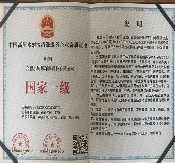 安慶中國(guó)高壓水射流清洗服務(wù)企業(yè)資質(zhì)證書